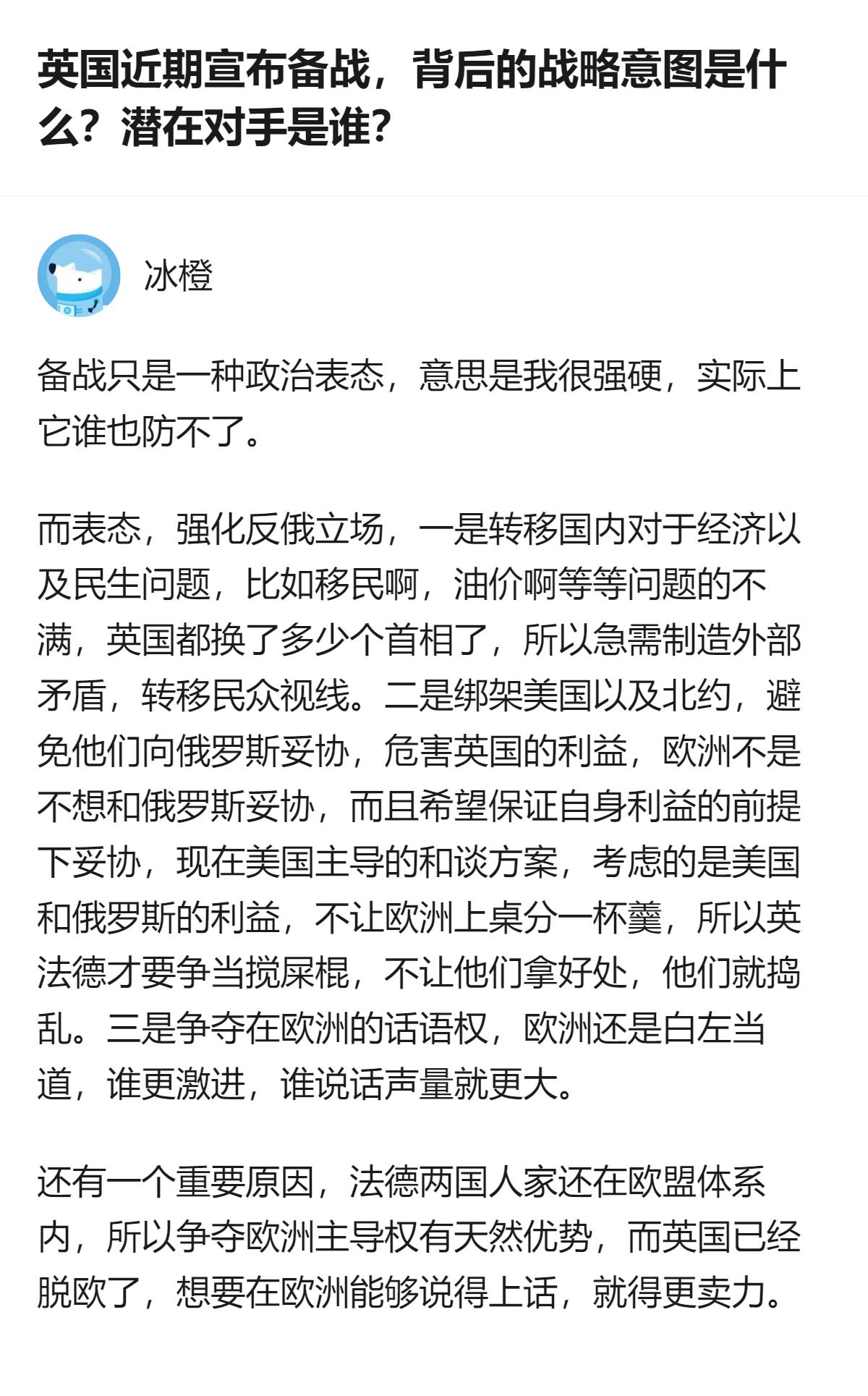 英国近期宣布备战，本质是政治表态而非实际备战，核心意图有三：一是转移国内经济、民