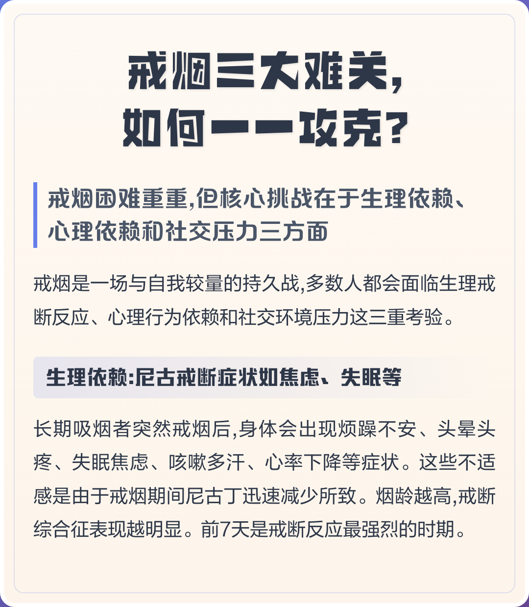 杭州劝戒烟牌走红 戒烟确实不容易，我见过太多人在这条路上反复挣扎。主要难在三个方