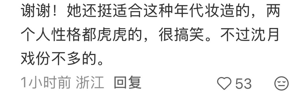 那么有的同学就会问了，这个让所有影评都说虎的王慧到底有多虎，我们八月一日影院见电