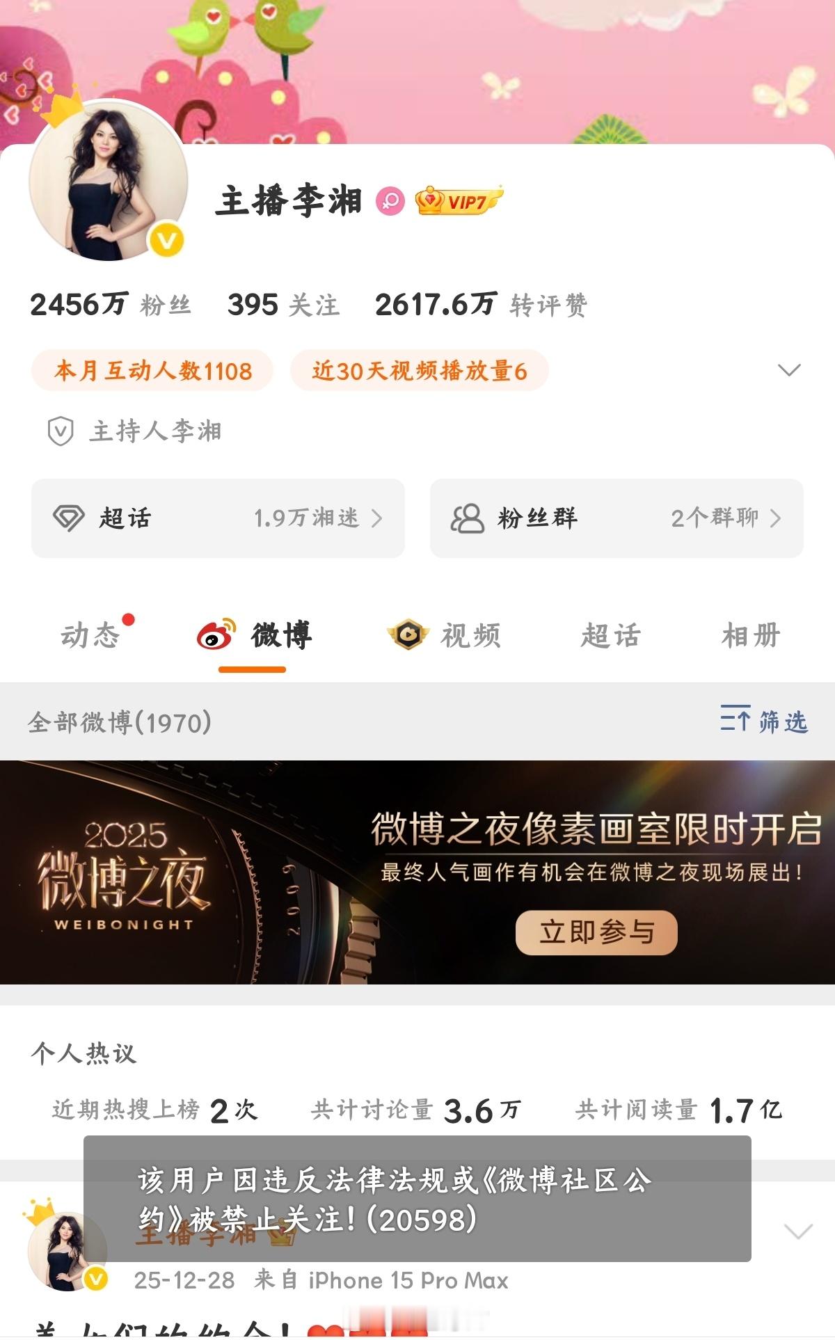 李湘全平台账号被禁止关注试了试，还真是显示:该用户因违反法律法规或《微博社区公约