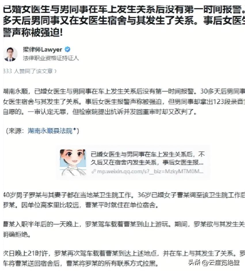 湖南永顺，已婚女医生与男同事于车内发生关系，而后并未即刻报警。三十余日后，男同事