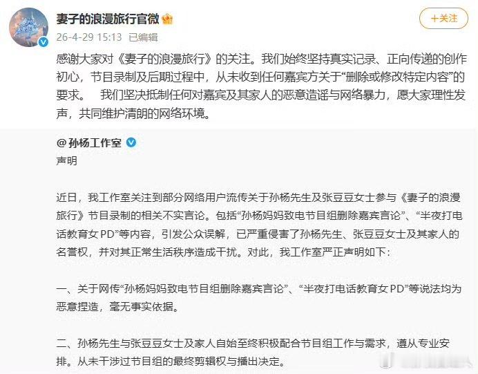 妻子的浪漫旅行节目组回应妻子的浪漫旅行转发孙杨工作室声明 妻子的浪漫旅行转发孙杨