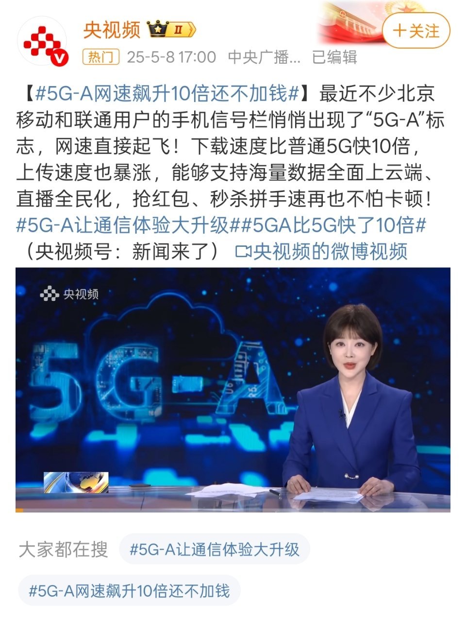5GA比5G快了10倍希望尽快普及全国[耶] ​​​