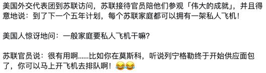 苏联笑话一则