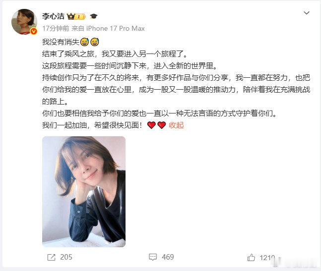 【李心洁回应消失】李心洁持续创作7月9日，发文：我没有消失??结束了乘风之旅，我