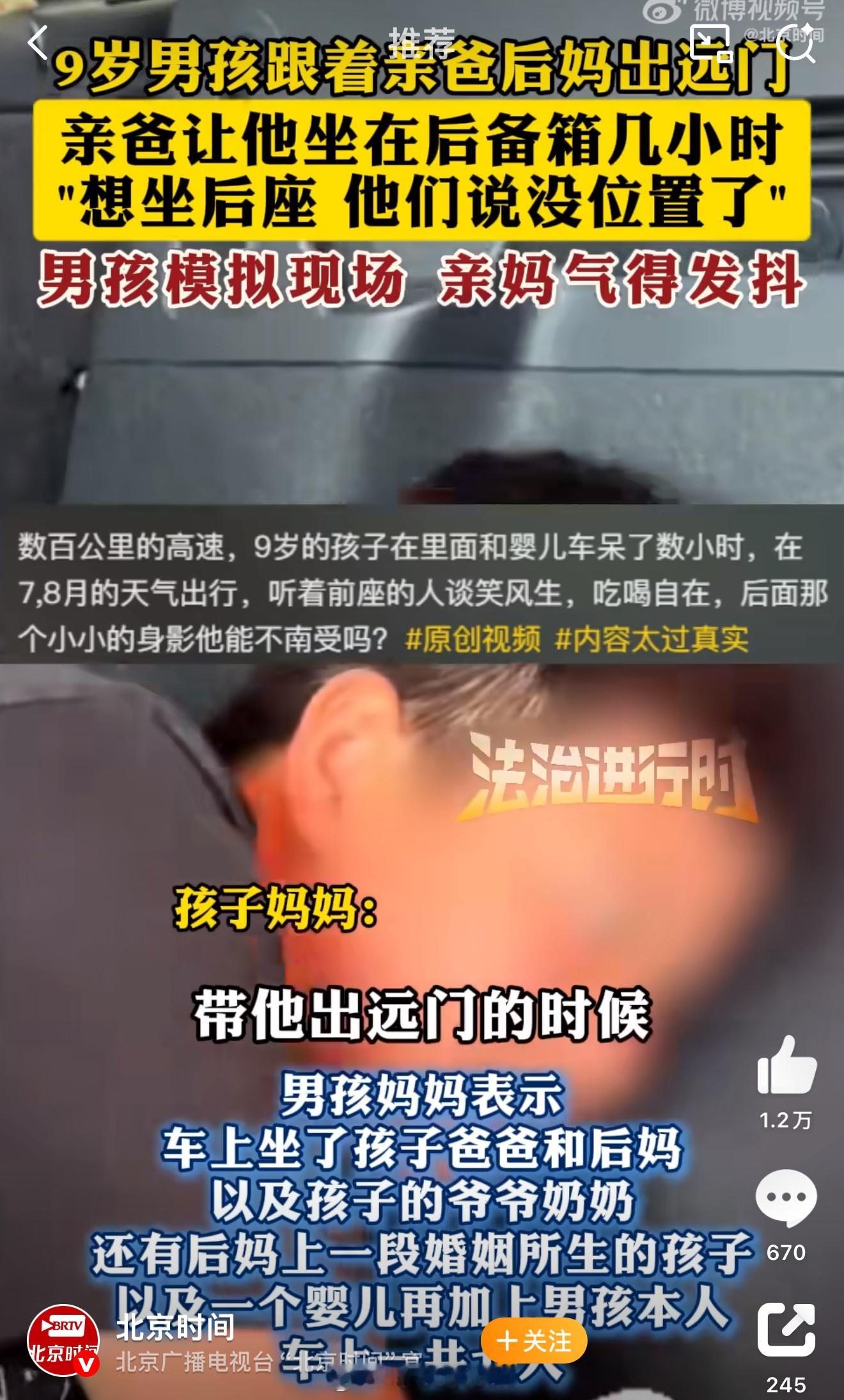 男孩与亲爸后妈远行坐后备箱数小时emmmm还是那句话吧…你不想养的话可以不要生[