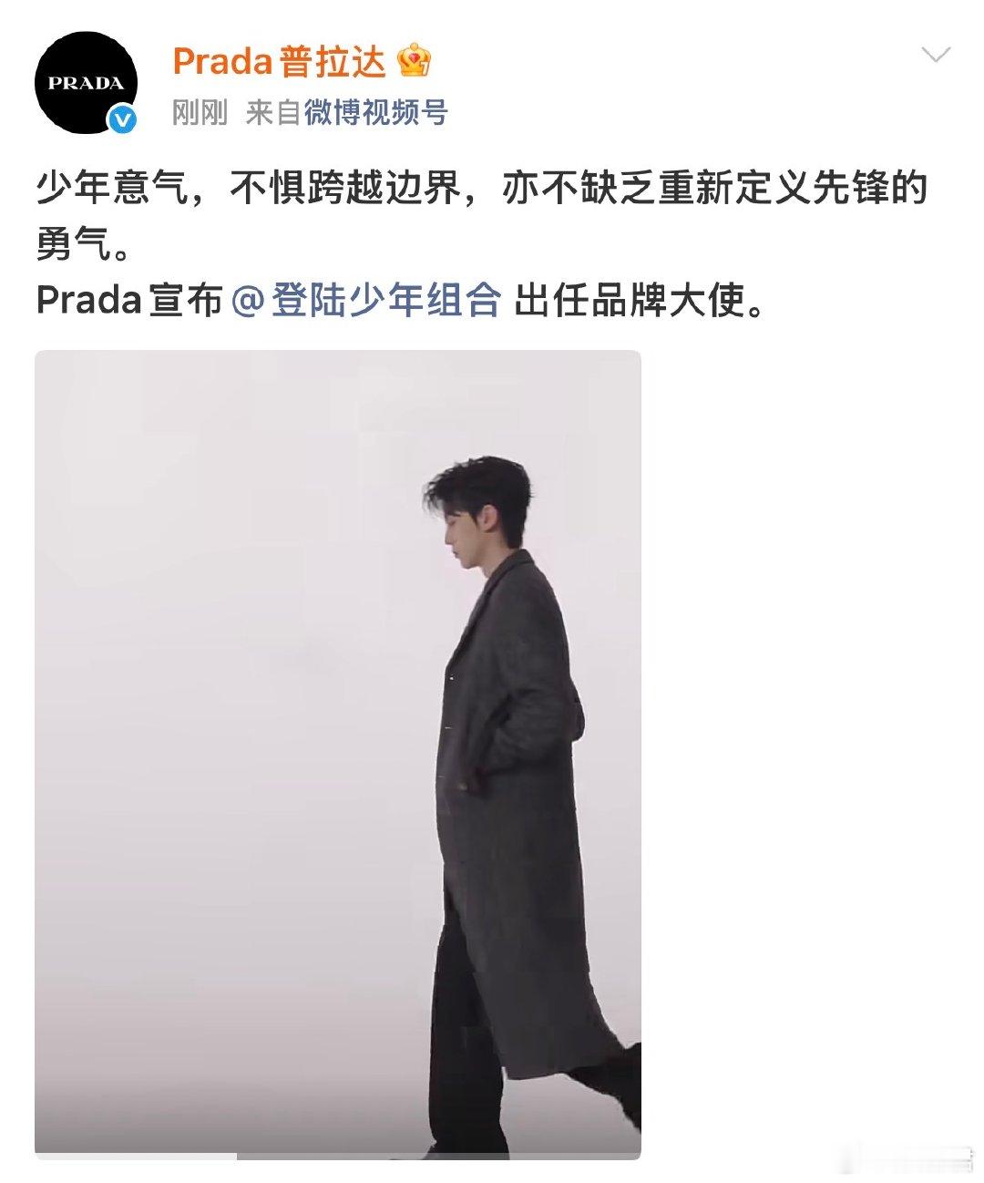 prada官宣登陆少年组合出任品牌大使prada官宣登陆少年组合出任品牌大使。朱