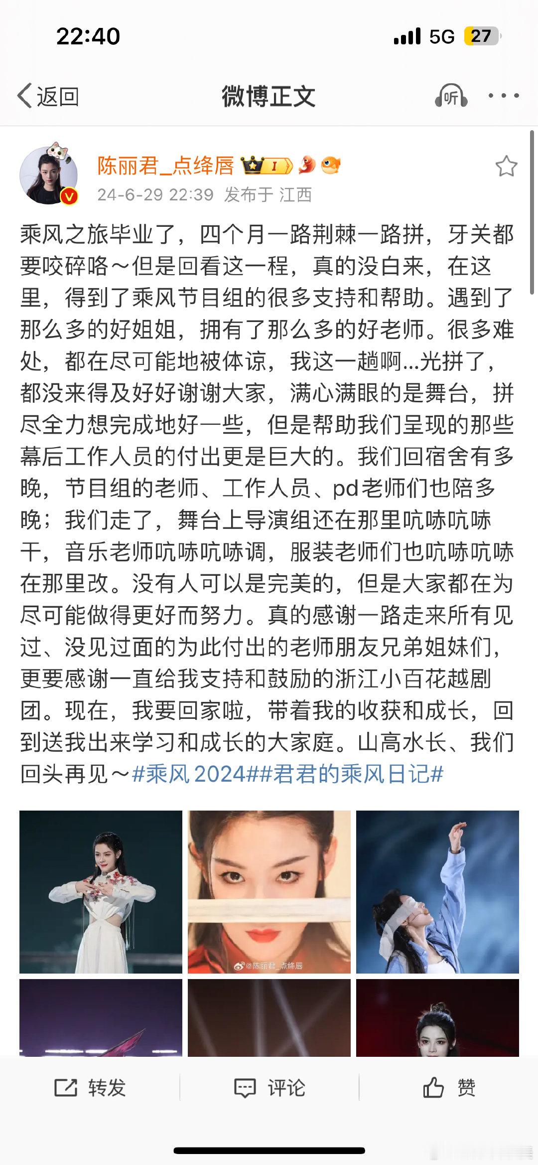 #陈丽君告别乘风之旅#陈丽君毕业快乐！[赢牛奶][赢牛奶] 感谢君君给我们带来这