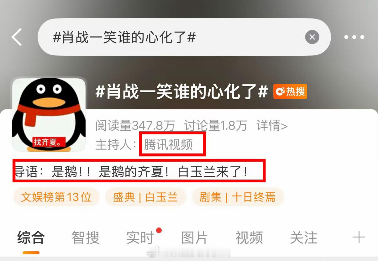这样子看优酷发疯很正常了，骚鹅真的又唱又跳🤣 腾讯到白玉兰只干一件事