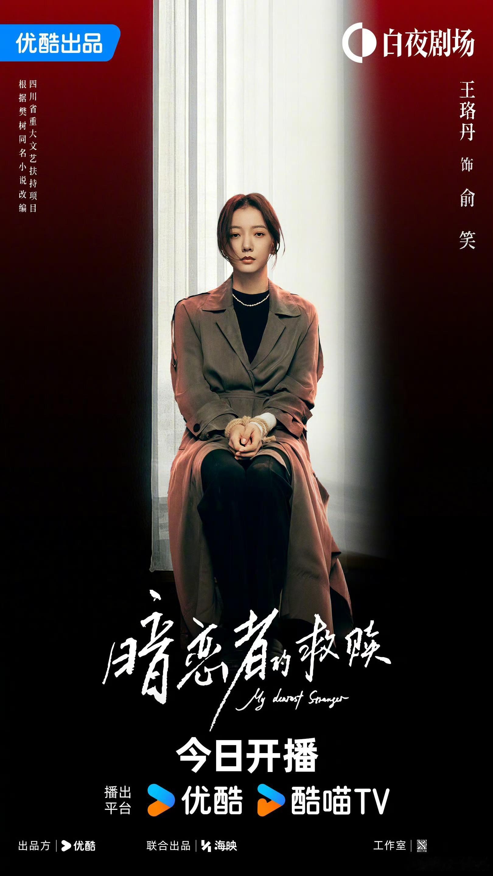 王珞丹角色查重率为0 王小红的先婚后爱、杨佳琪的金鸡荣光，王珞丹解锁多样角色，每