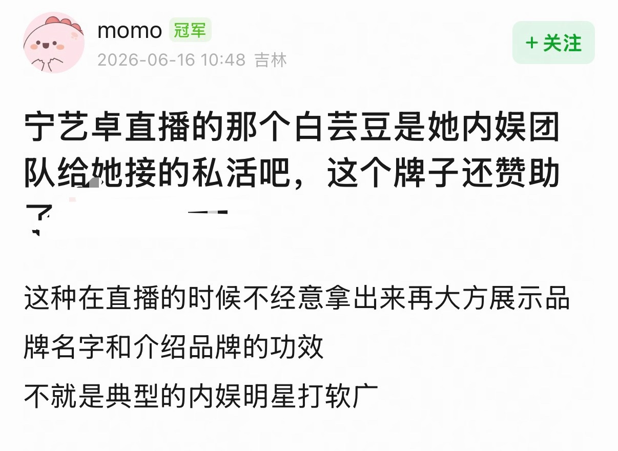 宁艺卓曾诱导粉丝打赏宁艺卓不仅诱导粉丝打赏还接广告带货