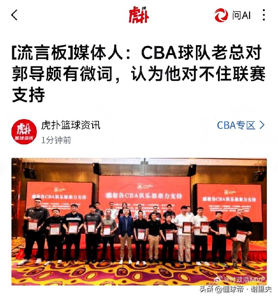 圈内爆料！CBA老总对郭士强有看法，颇有微词，认为对不起联赛给予他的支持，征调各