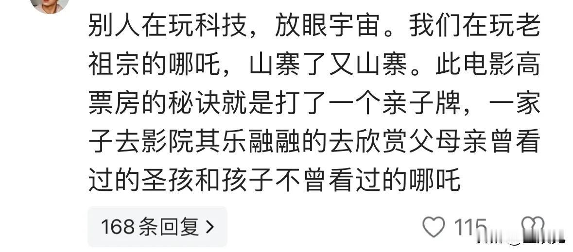 第一次见用如此搞笑的角度黑《哪吒》，难道真的是为了显示自己的特立独行吗？

还和