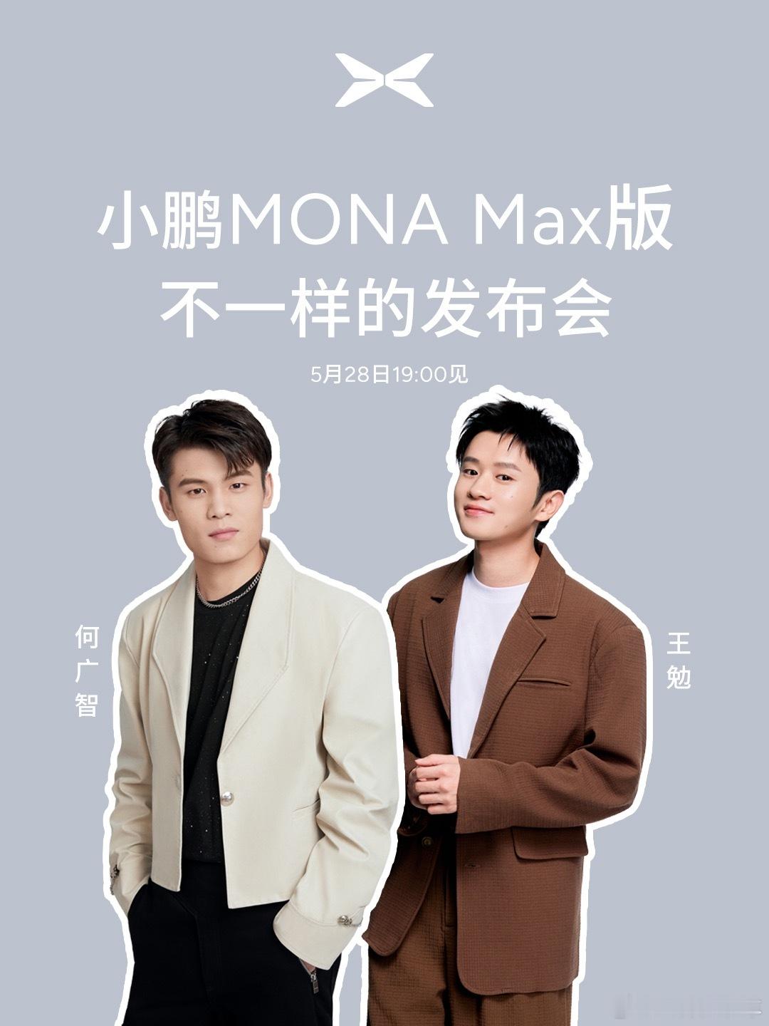 何广智、王勉加盟小鹏MONA发布会，不仅要现场各种battle还将帮何小鹏用脱口