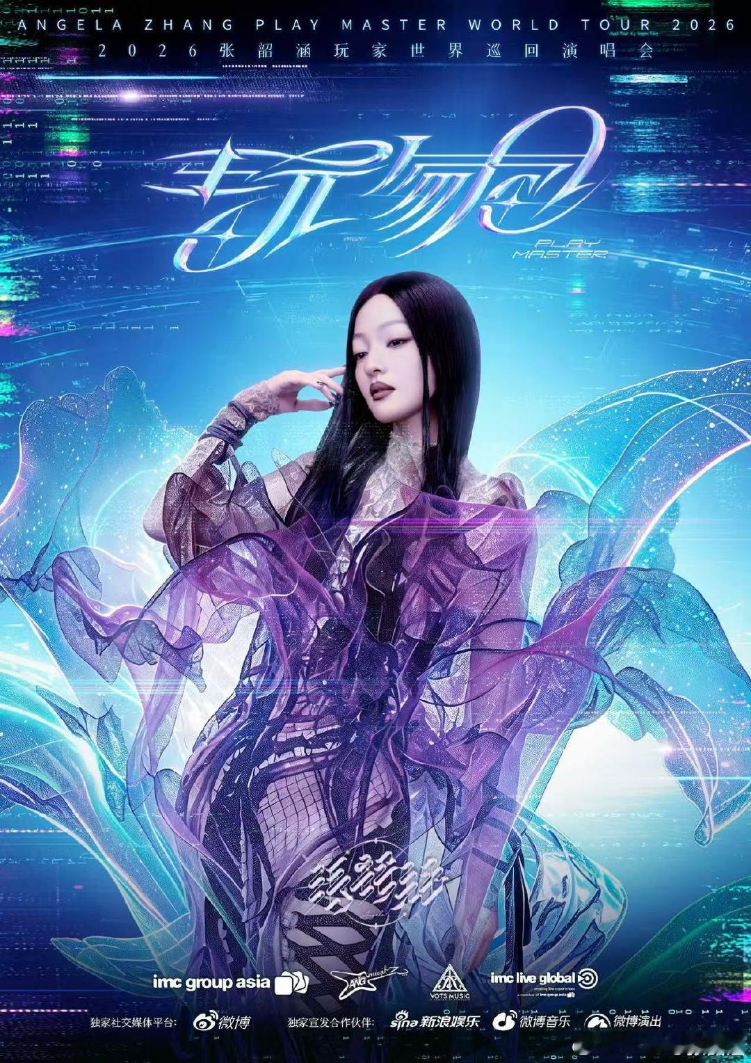 张韶涵新角色赛博歌姬登场张韶涵这次成了我的赛博解药置身满是故障乱码的虚拟空间，张
