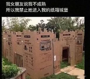 我女朋友说我不成熟 ​​​
