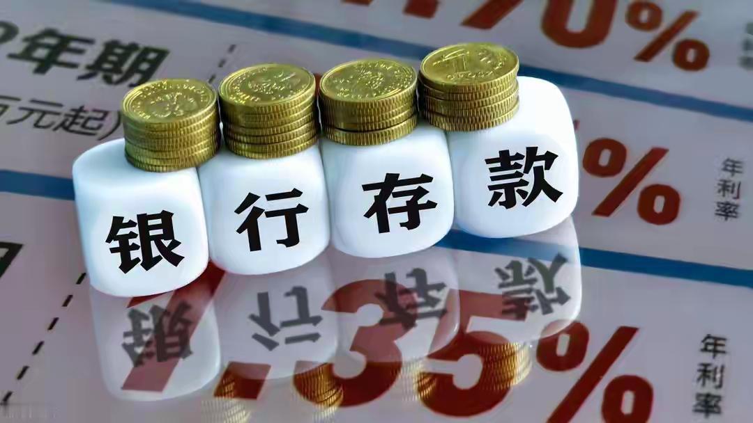 “2字头”存款要绝迹？中小银行集体降息，普通人的钱袋子正在悄悄搬家！
01｜一觉
