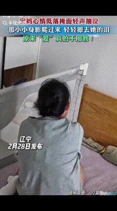 原来，唯有“爱”是天生的，不用教！

辽宁，一妈妈在家带娃，心情有点压抑，背对着