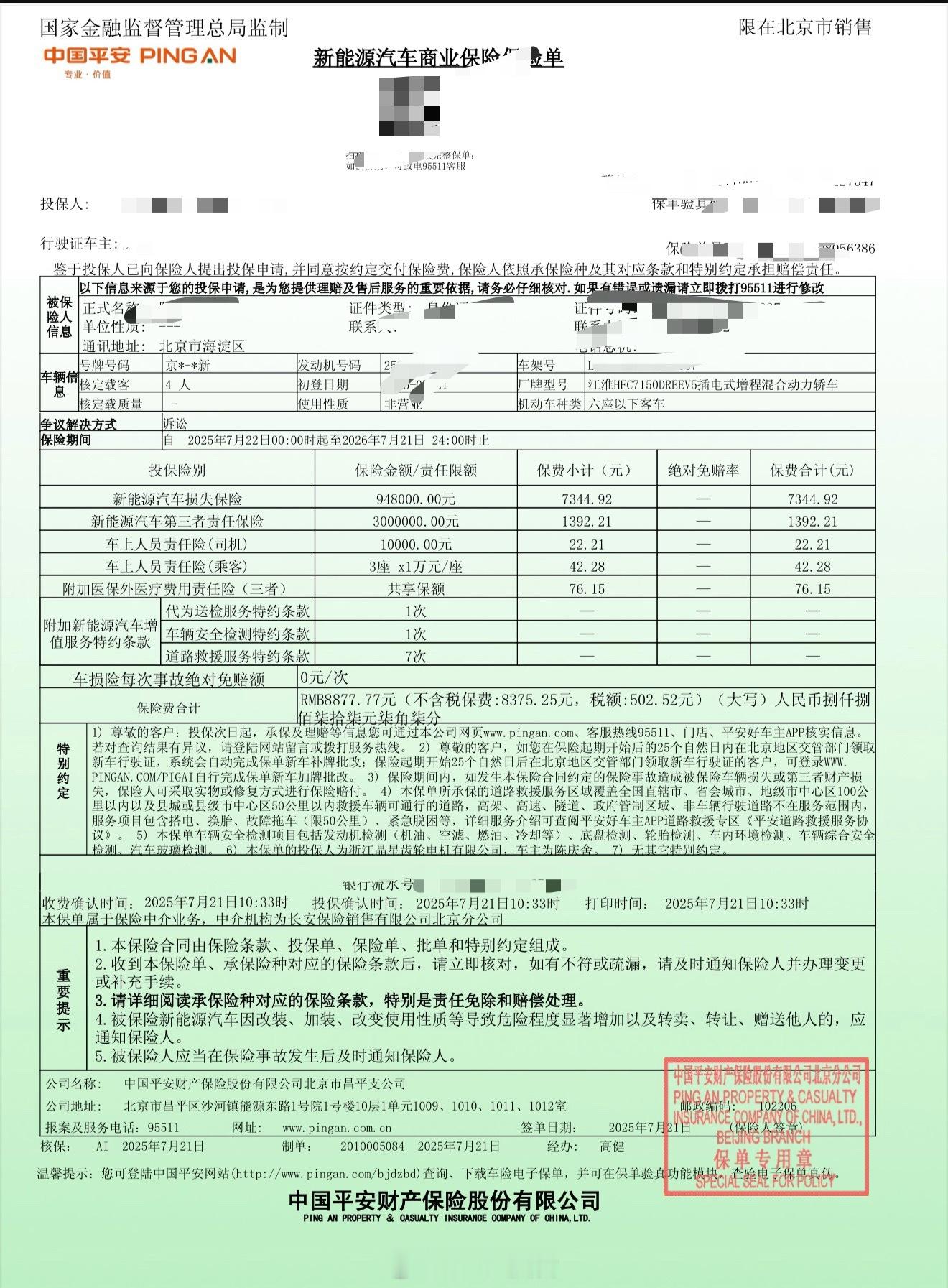 小米yu7 和尊界s800 都买了保险商业险条款基本上差不多小米35.74万，保