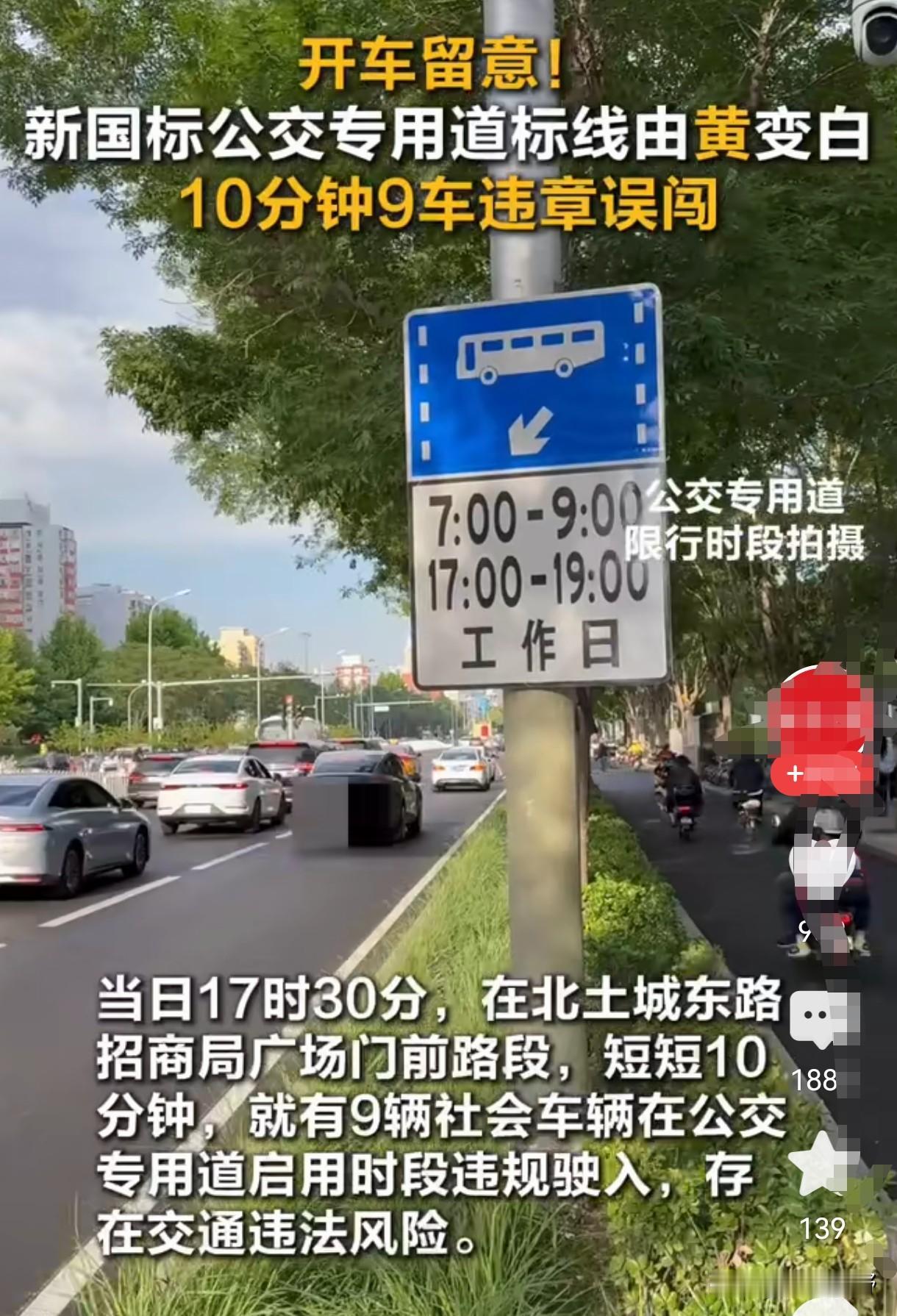 公交车专用标线“黄”变“白”，这是人民群众需要的吗？不知道黄线一目了然，是哪个专
