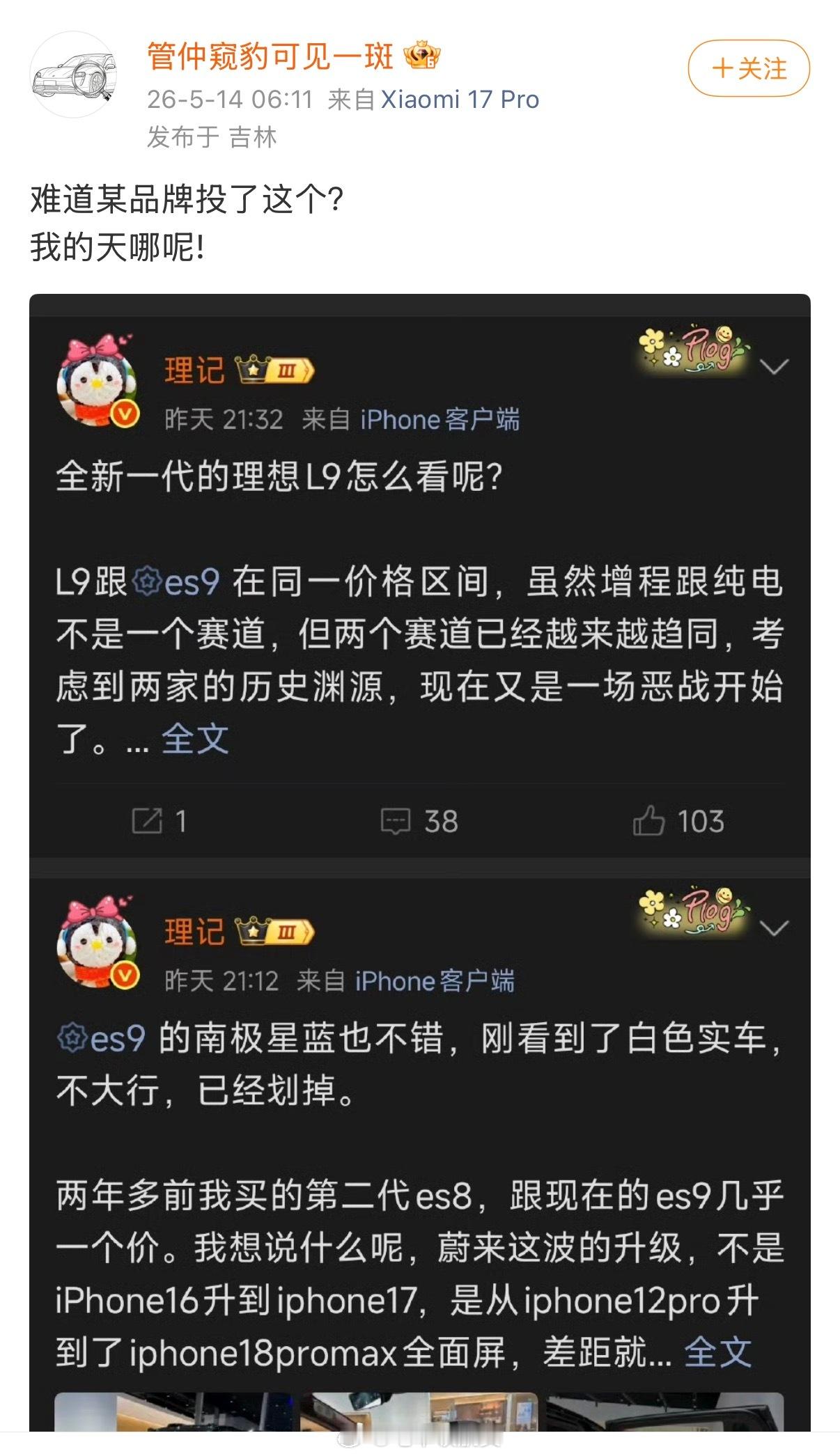 要说还得是🐑老师手法独特按照他的逻辑：只要说某一个车不错，那就是收了这个品牌的