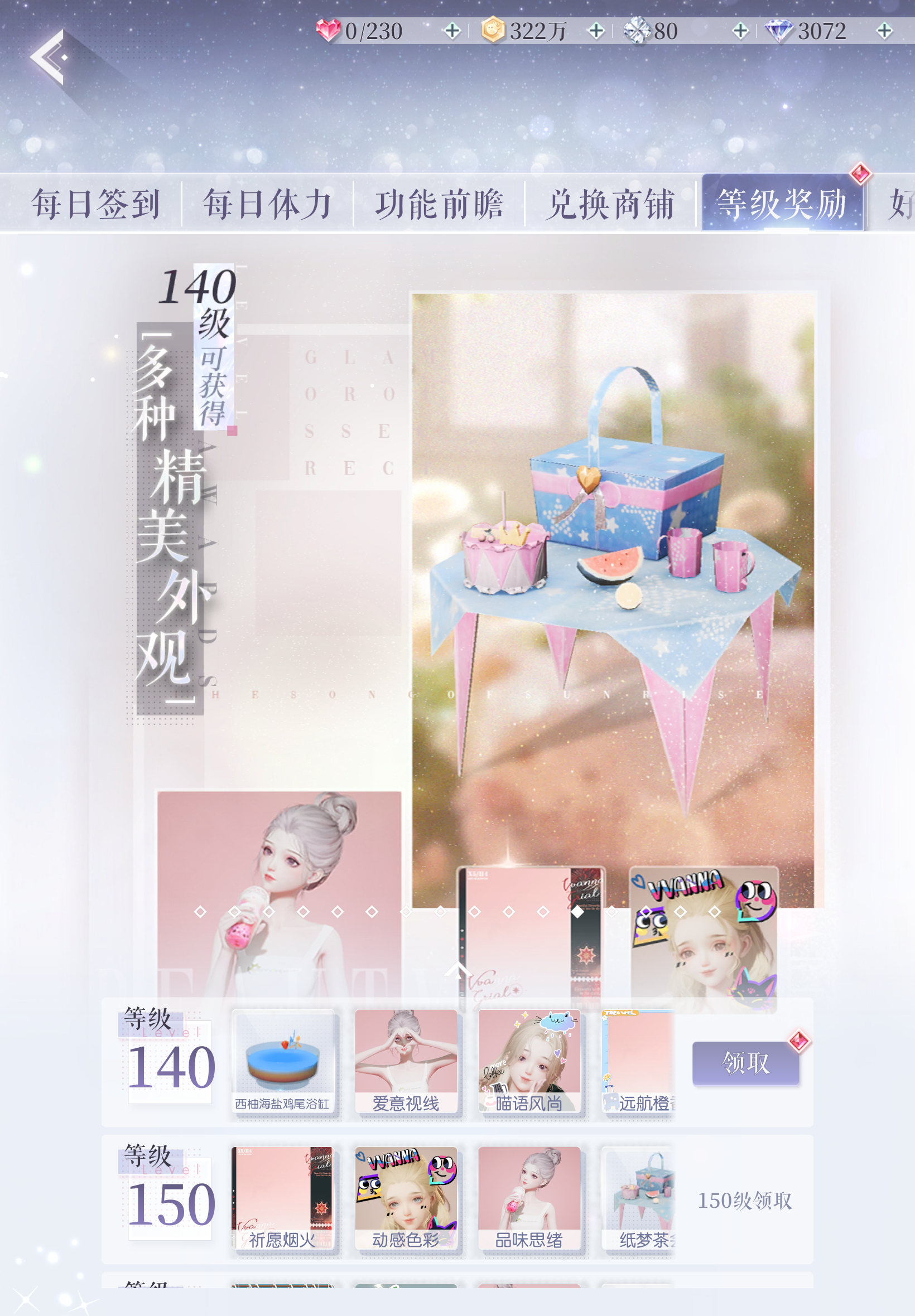 以闪亮之名 终于 