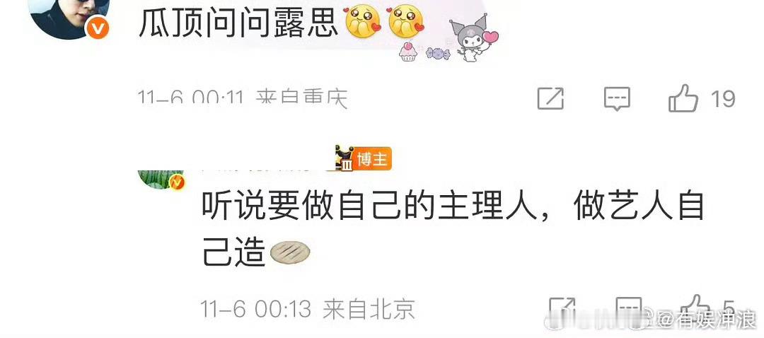 网传赵露思做制作人网传赵露思做主理人网传赵露思做主理人，那很好了，[可怜] ​​