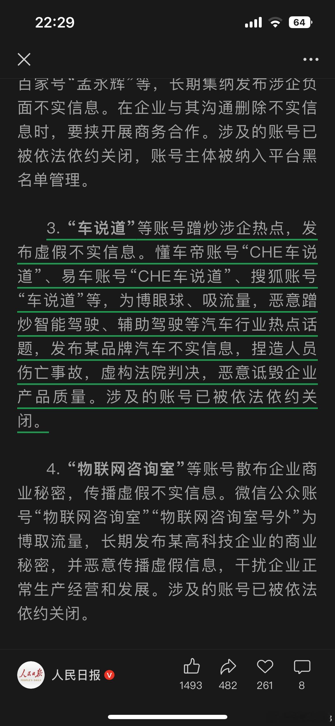 这都上专业，权威，有影响力的人民日报了，不得了。务必向优秀的圈内同行，反向学习[