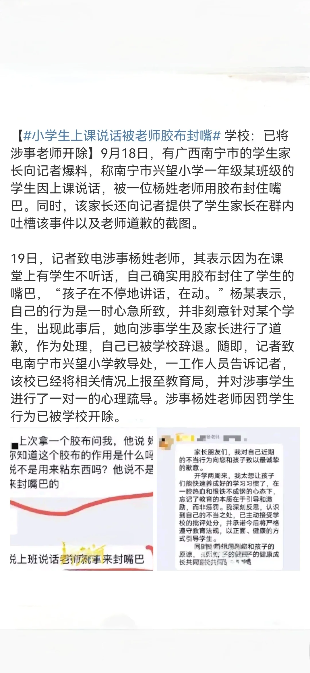 小学生上课说话被老师胶布封嘴