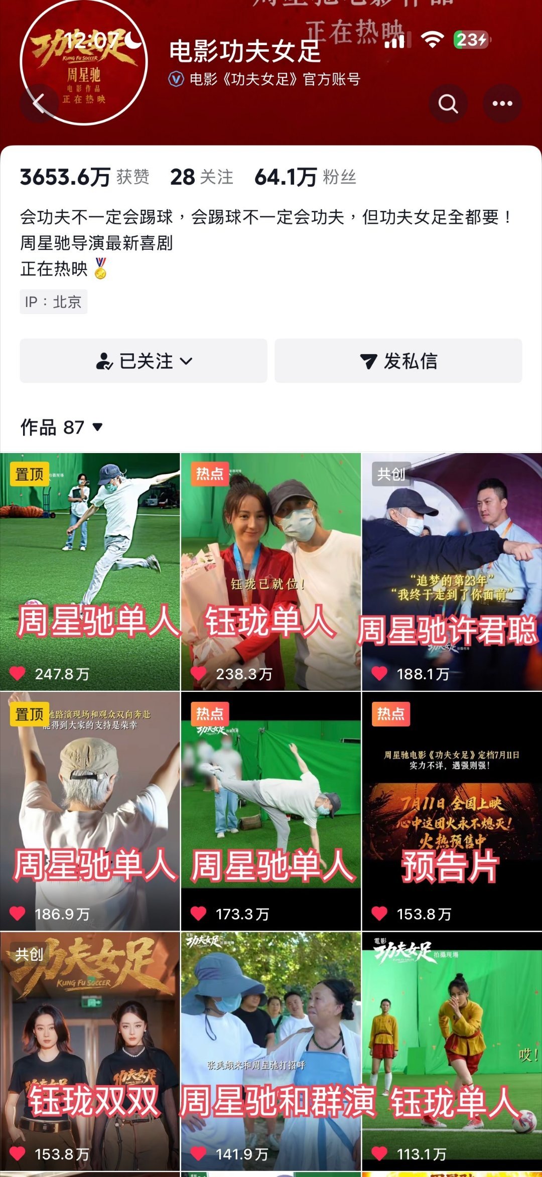 暑假第一爆被我们迪丽热巴《功夫女足》拿下了，下沉市场点赞量百万非常多👍功夫女足