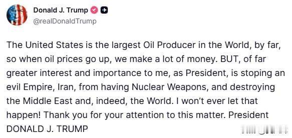 特朗普：对我而言，阻止“邪恶帝国”比靠石油赚钱更重要
 
他称，即便油价上涨，他