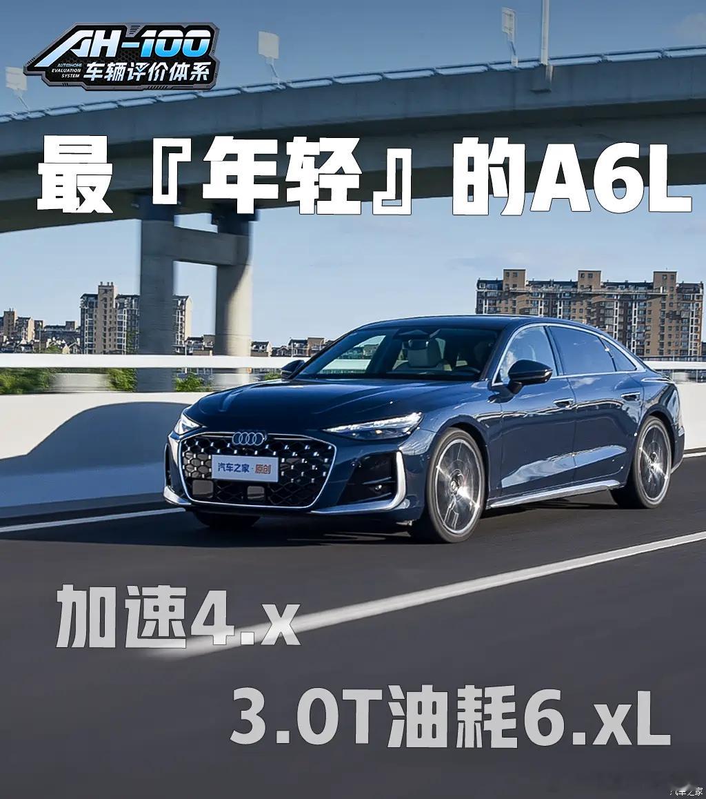 老蒋原创奥迪A6L 加速、油耗、麋鹿成绩单看哪一项都不是非常亮眼，结合在一起就…