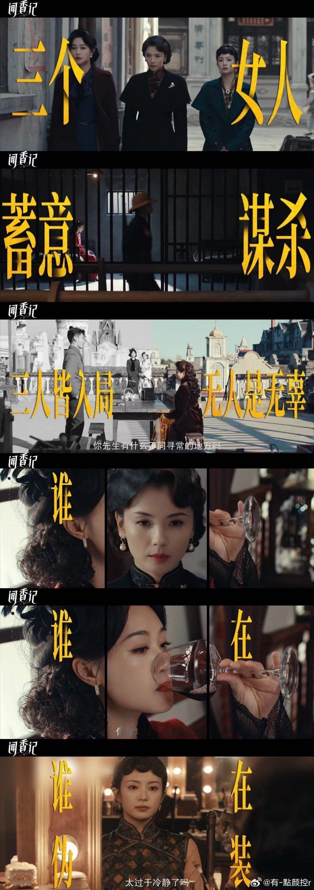 闻香记丈夫死了妻子是第一嫌疑人先导片的画面质感出众，旗袍造型搭配复古布景，搭配充