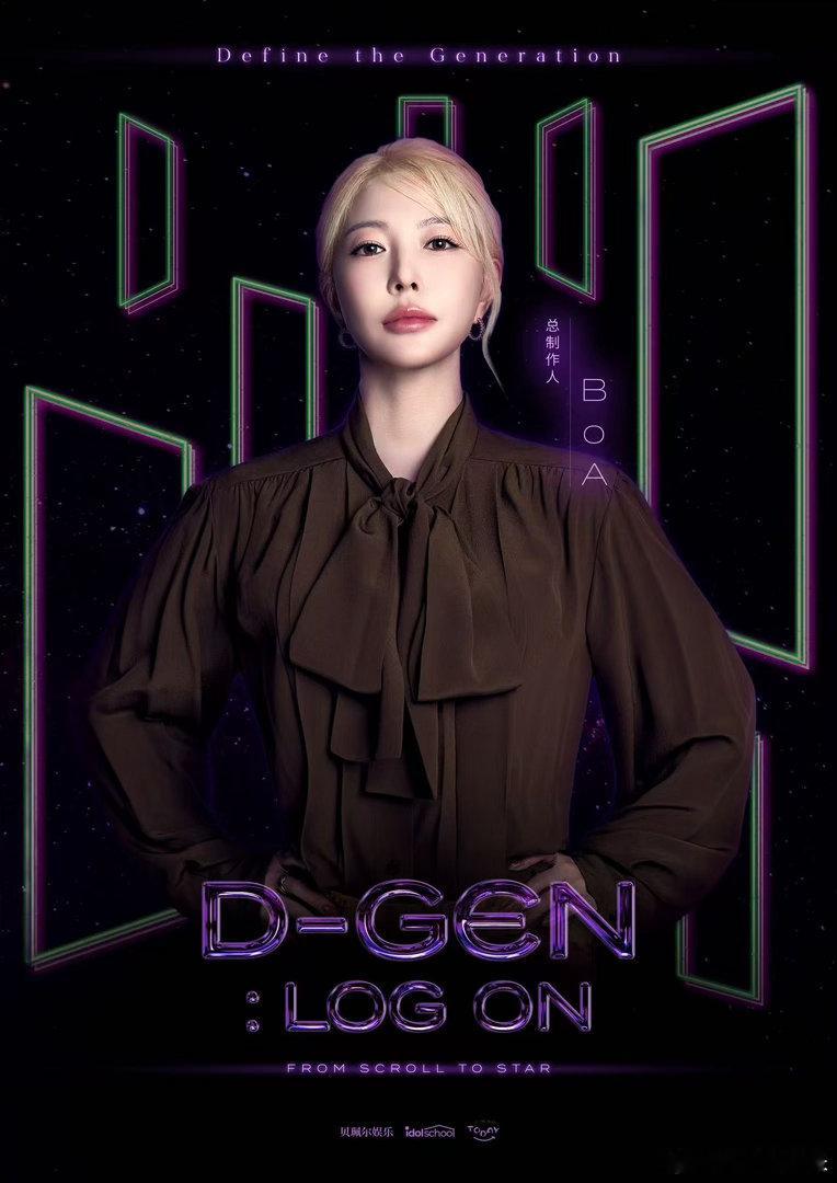 DGEN官宣总制作人BoA🖌️擅长把握整体风格调性，从概念到细节层层打磨，静待