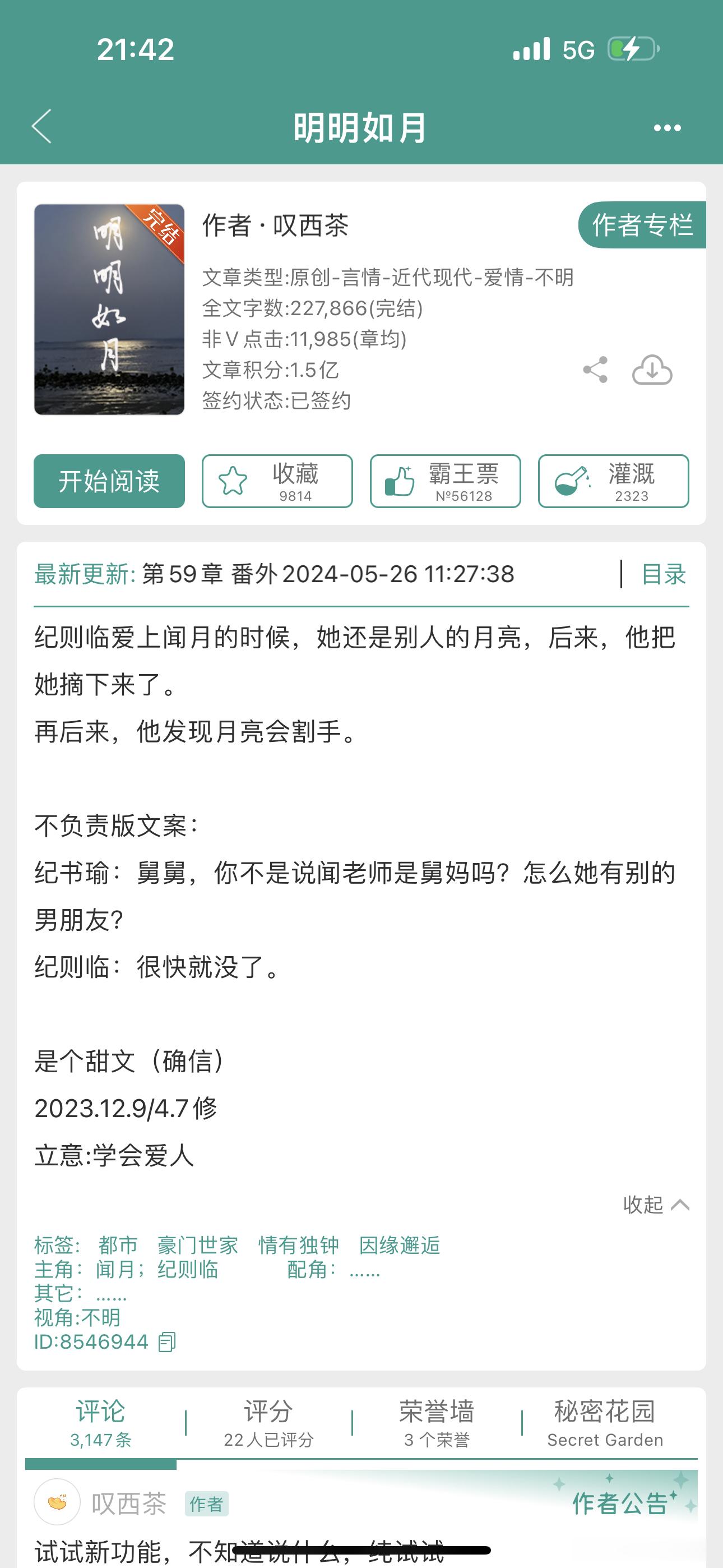 #今日言情播报# [彩虹屁]：1：叹西茶的《明明如月》完结了2：银八的《不驯》完