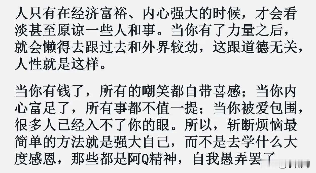人只有在经济富裕、内心强大的时候，才会看淡甚至原谅一些人和事。 生活手记 ​​​