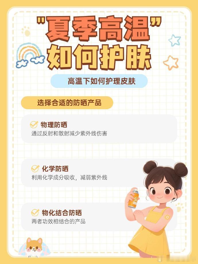 护肤教程🌞夏日高温暴击！护肤秘籍拯救危 “肌”夏天一出门就满脸油光、泛红起皮?