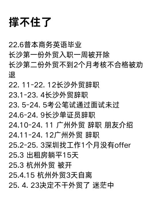 这是要一直找工作找到崩溃吗？？？