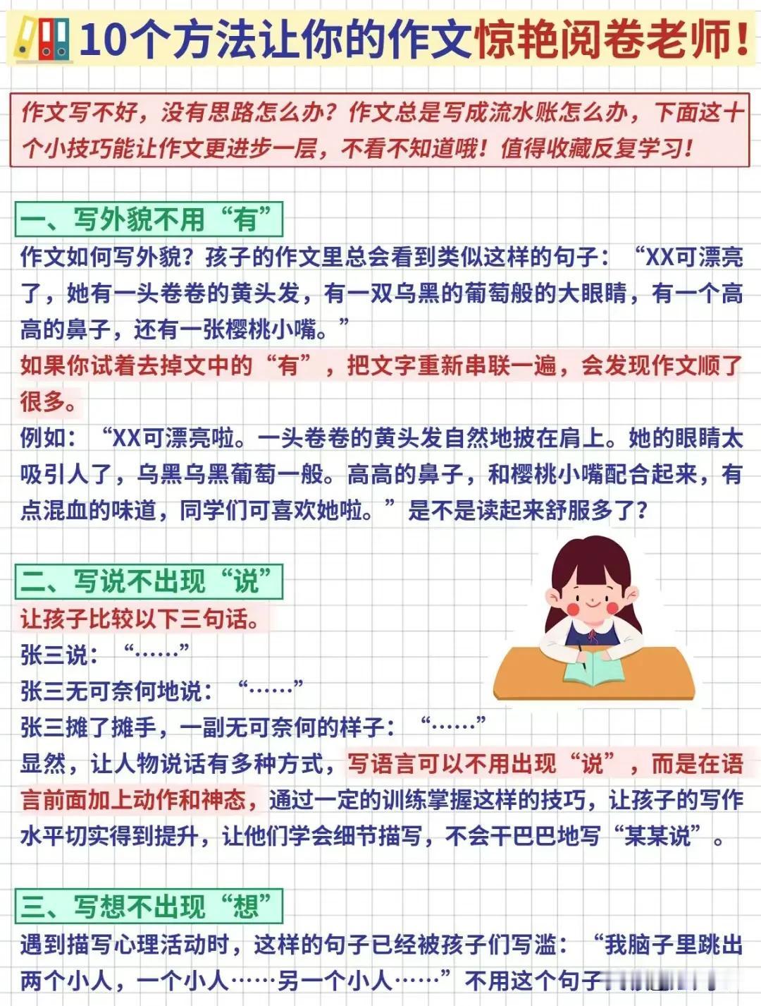 10个方法让你的作文惊艳阅卷老师！
18种小学语文满分作文结尾技巧！
小学1-6