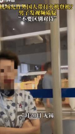 软骨头！广州白云机场，一男子候机时眼尖发现，同航班的外国乘客竟拿着打火机在手上把