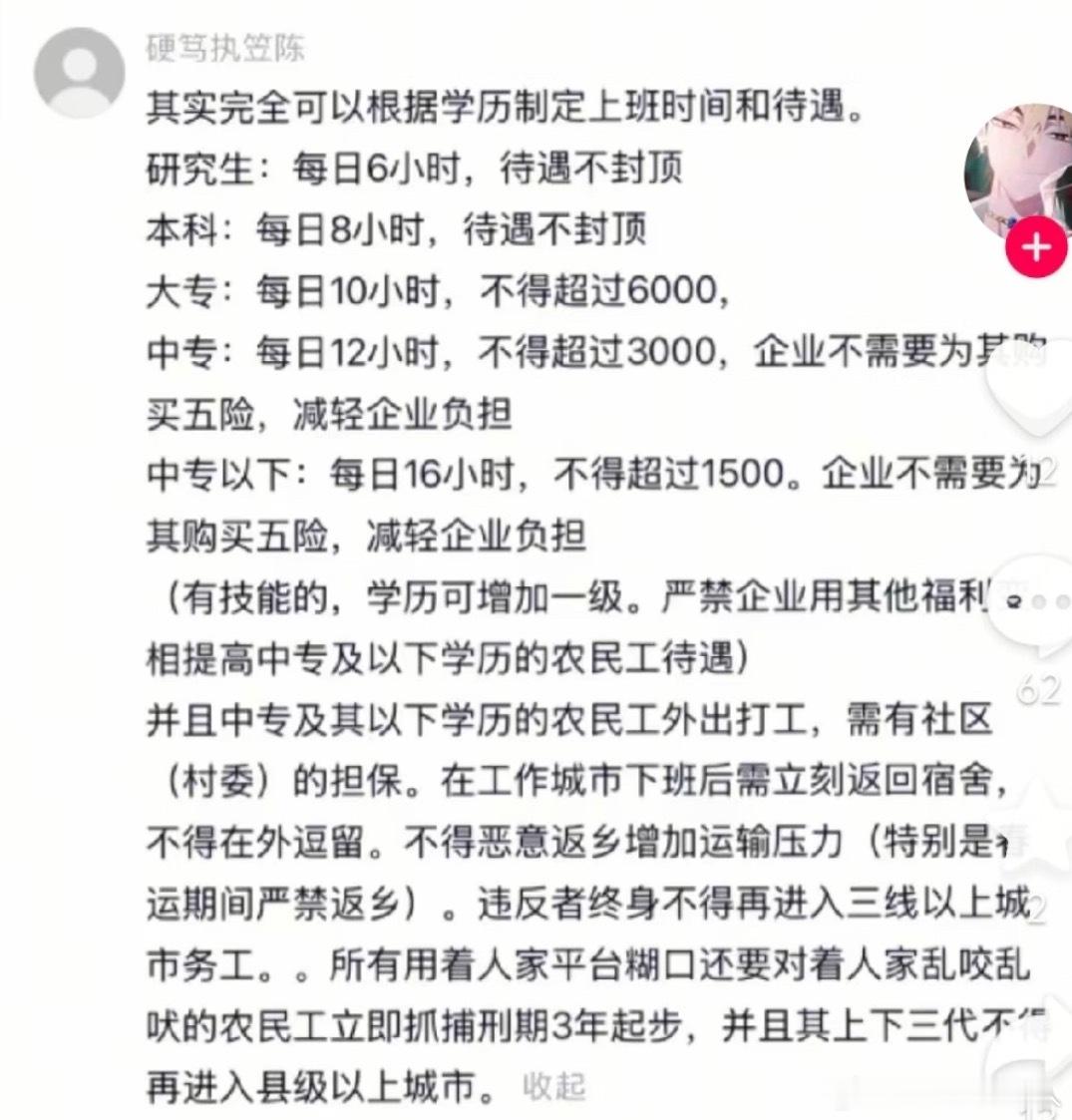 民间的疯子 怎么还有科举种姓制这块？？？ 