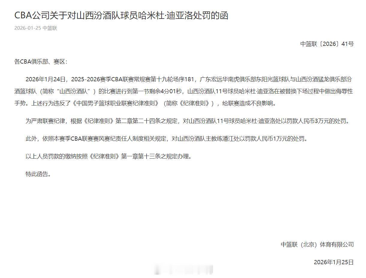 cba 本赛季的第四张罚单，看了下赛程，两队4月20日还有一场