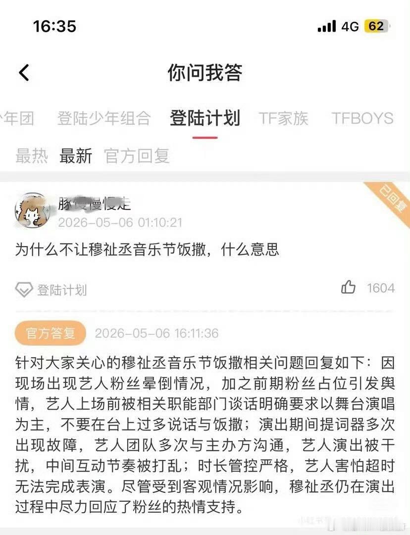 迟来的真相❗️原来当时太湖湾主办方找了唯粉和lmp开会，甚至有👮和文娱的人，提