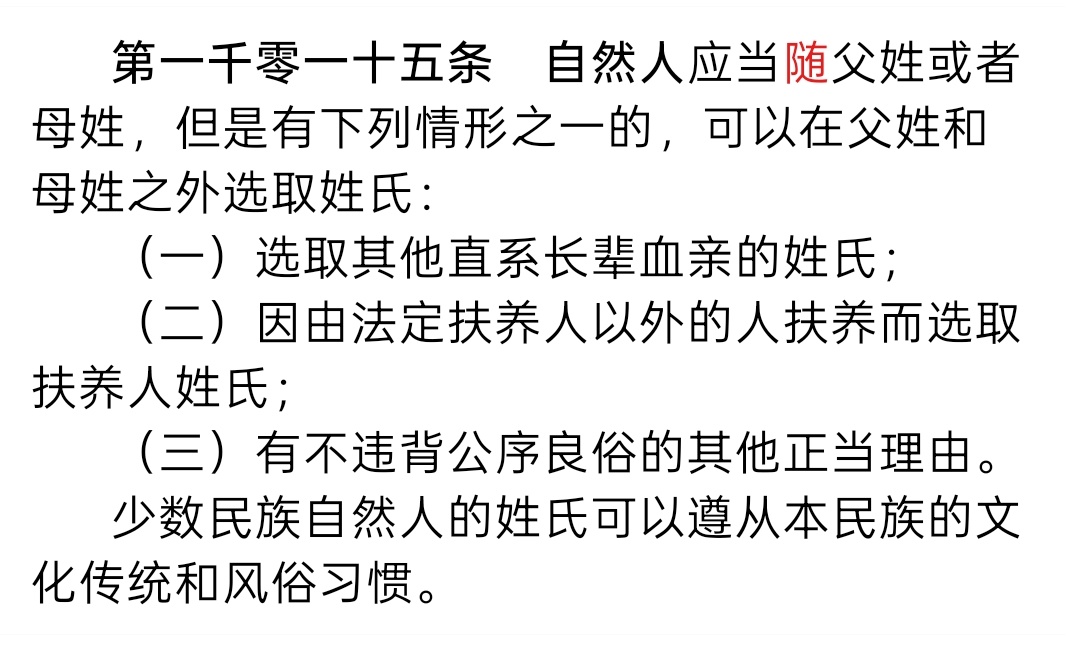 国产剧终于敢拍随母姓了冷知识：我国法律从未规定，新生儿必须随父姓。民法典第101