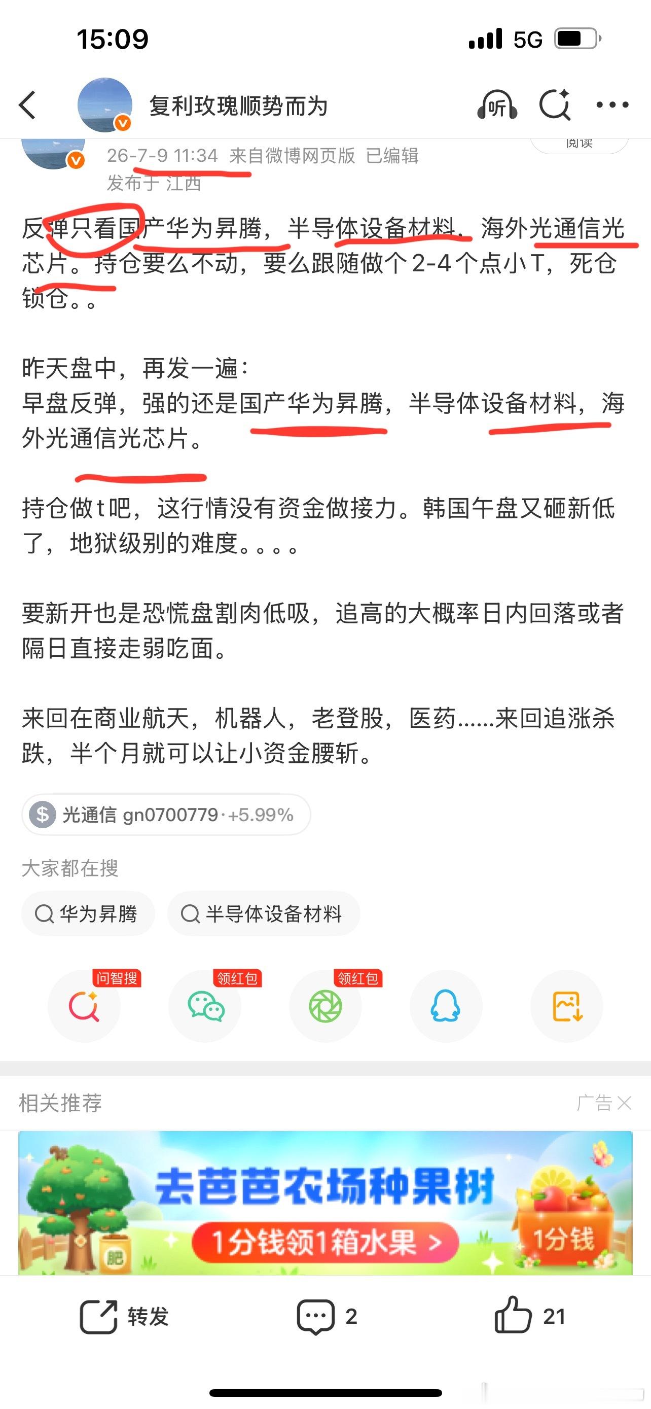 今天10:09，杀一波后，再度走强。今天11:34：华为昇腾，半导体设备材料，光
