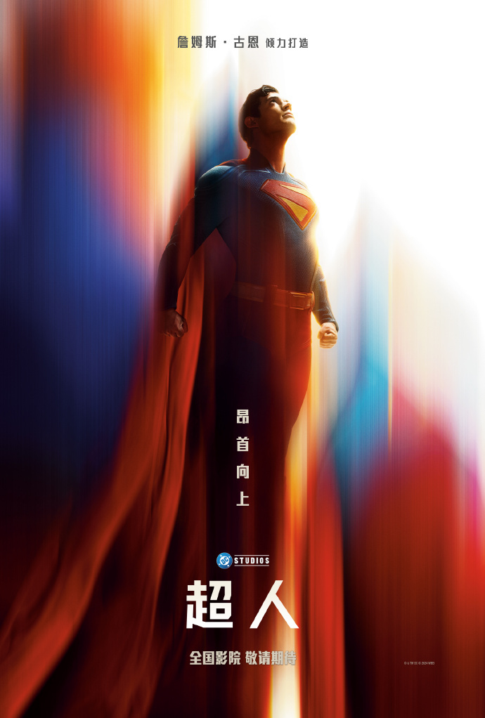 【#DC电影超人确认引进#】“超英鼻祖”震撼来袭！DC影业全新大作《超人》确定引