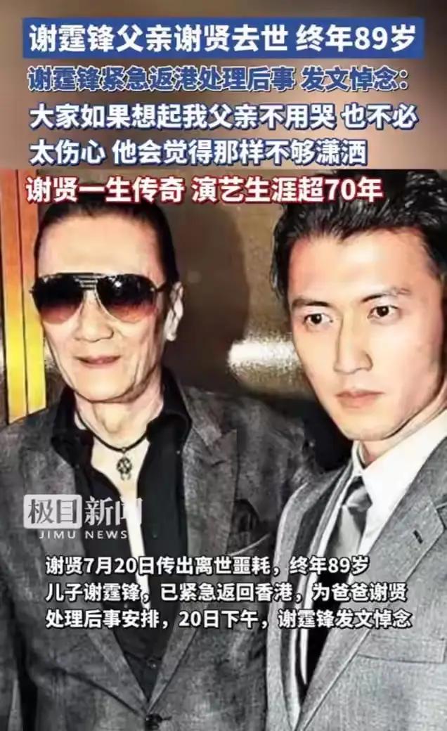谢贤享年89岁，一生五段感情，，有儿有女，有孙子。此生无遗憾了把？