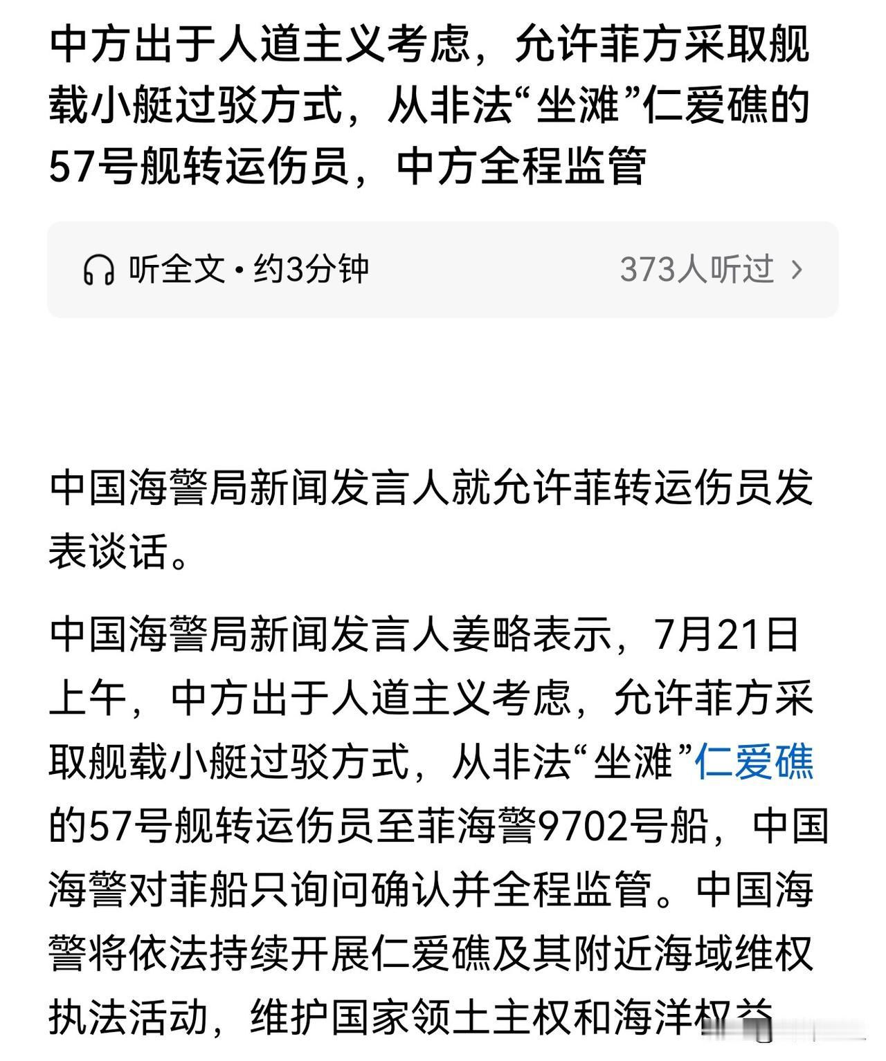 出于人道主义考虑，又让菲律宾把受伤的猴子接走了，而且菲律宾还派了海警船过来接
对