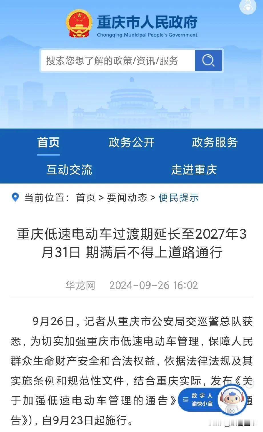 重庆低速电动车过渡期延长至2027年，不愧为西部唯一一个直辖市！
   重庆的低