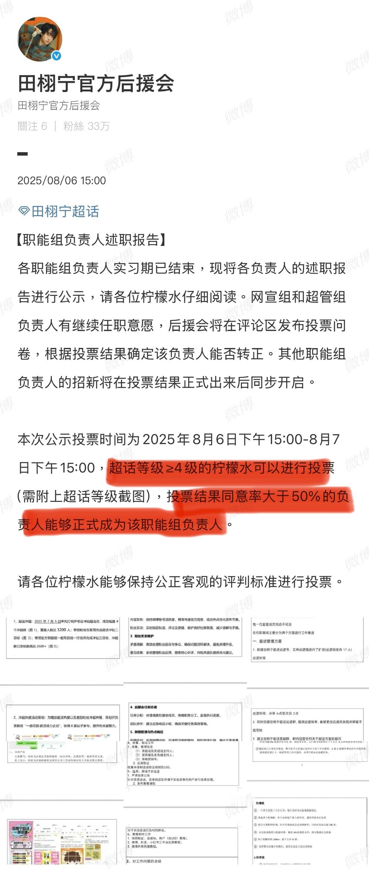 这个投票田栩宁粉丝变成粉头的机会来了？有一天可能会被田栩宁关注到！毕竟赵露思直播